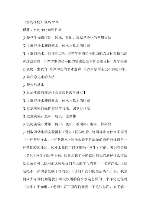 《水的净化》教案