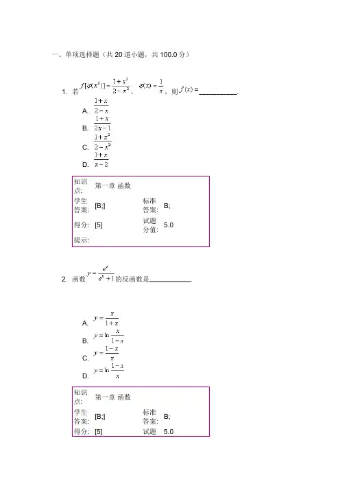 北邮2016春季高等数学阶段作业一