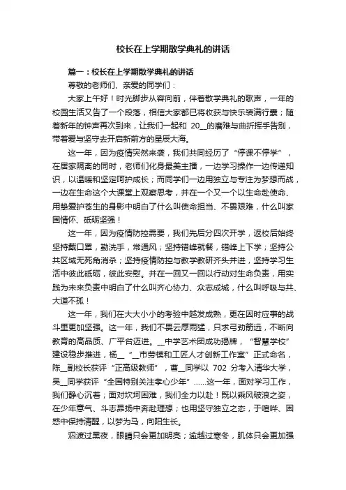 校长在上学期散学典礼的讲话