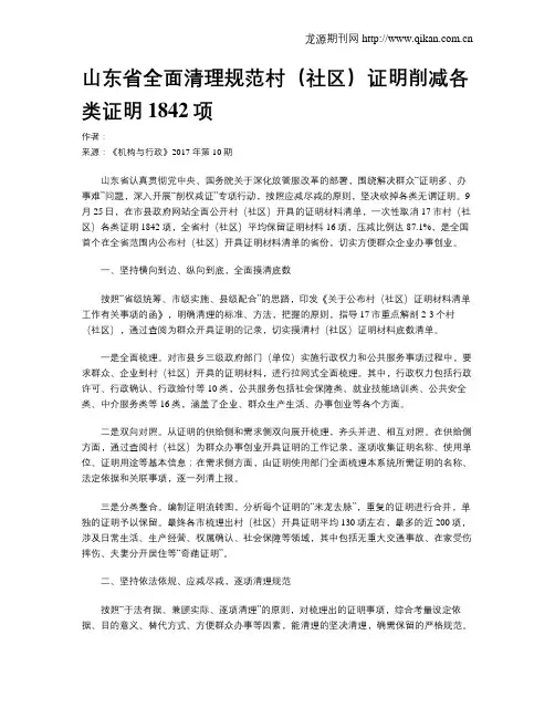 山东省全面清理规范村(社区)证明削减各类证明1842项