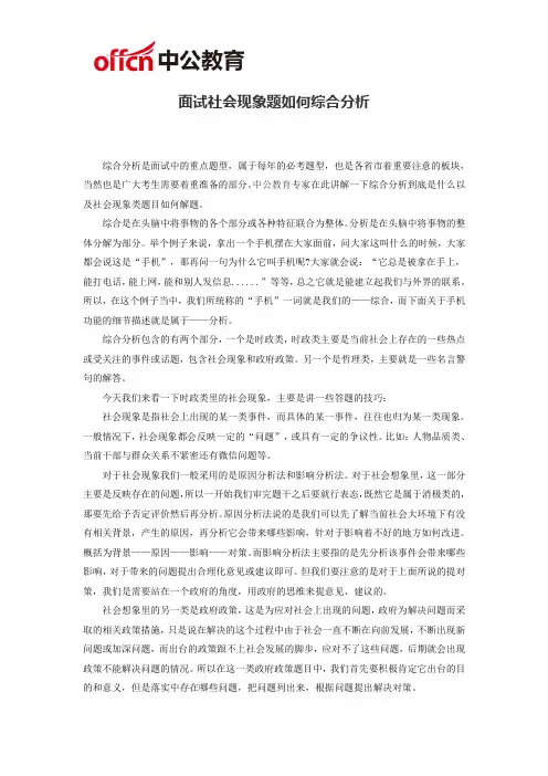 面试社会现象题如何综合分析