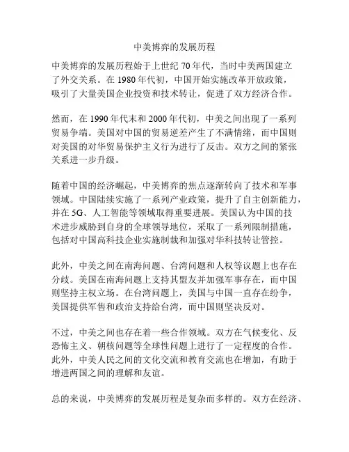 中美博弈的发展历程