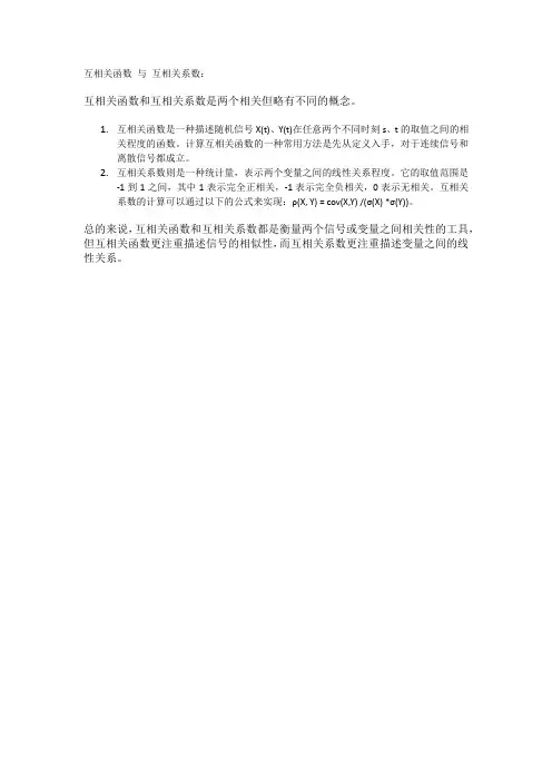 互相关函数 与 互相关系数