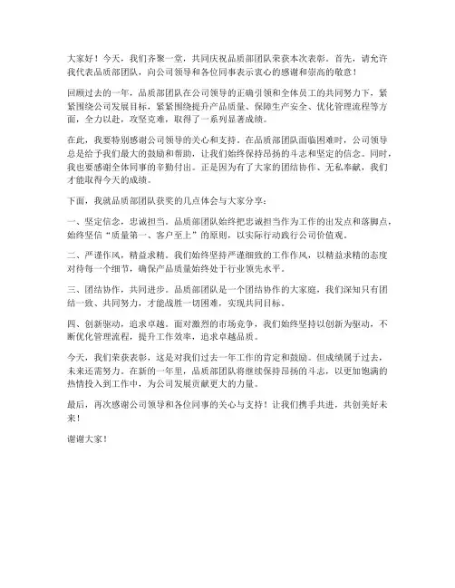 品质部团队获奖领导发言稿