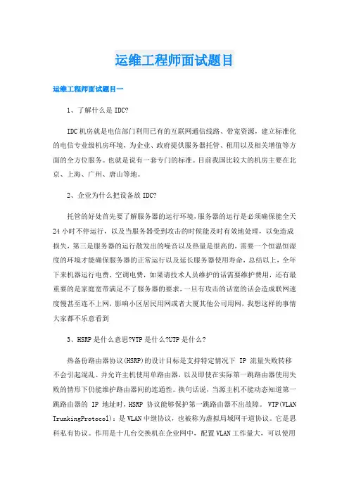 运维工程师面试题目