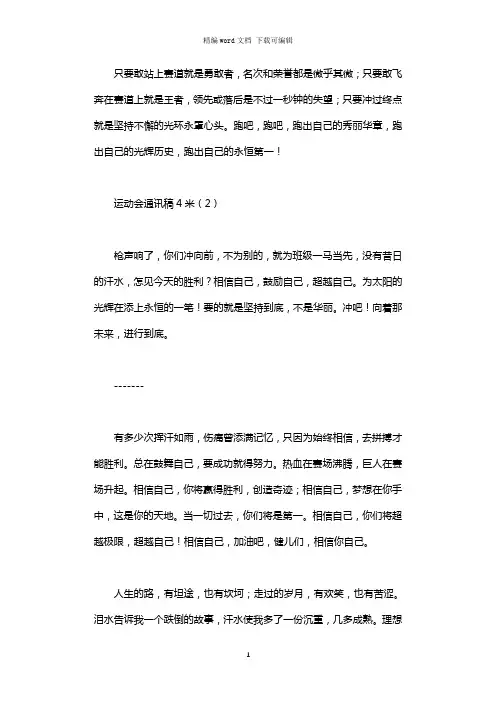 2021年运动会通讯稿400米5篇汇总