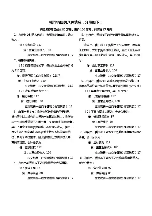 视同销售的8种情况及会计分录