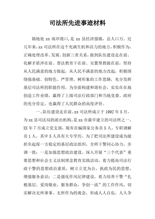 司法所先进事迹材料