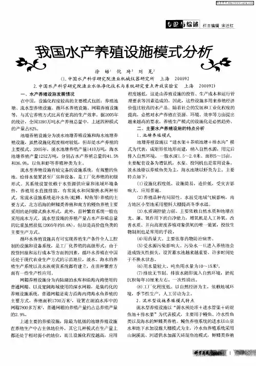 我国水产养殖设施模式分析
