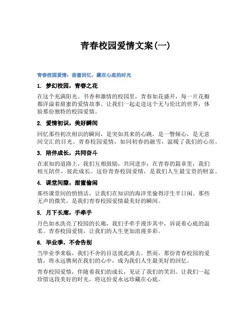 青春校园爱情文案(一)