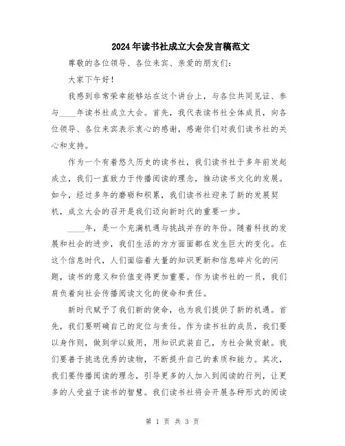2024年读书社成立大会发言稿范文