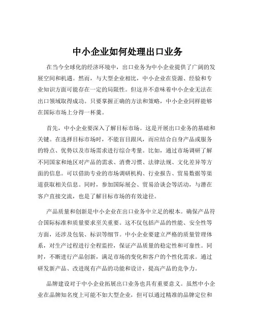 中小企业如何处理出口业务