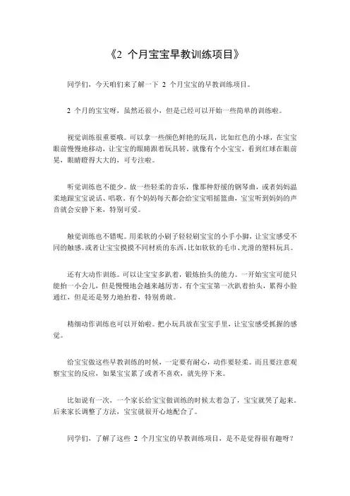 2个月宝宝早教训练项目