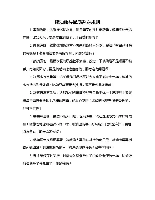 粮油储存品质判定规则