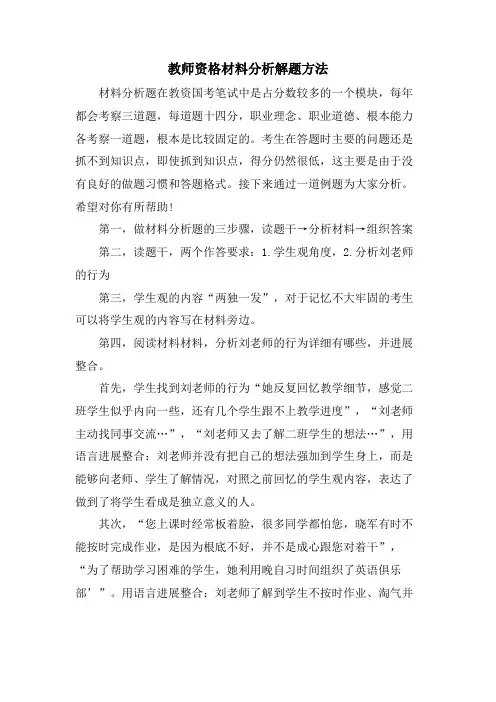 教师资格材料分析解题方法