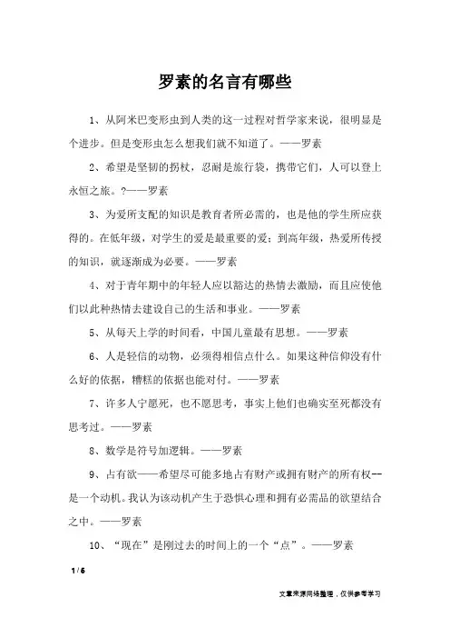 罗素的名言有哪些_名人名言