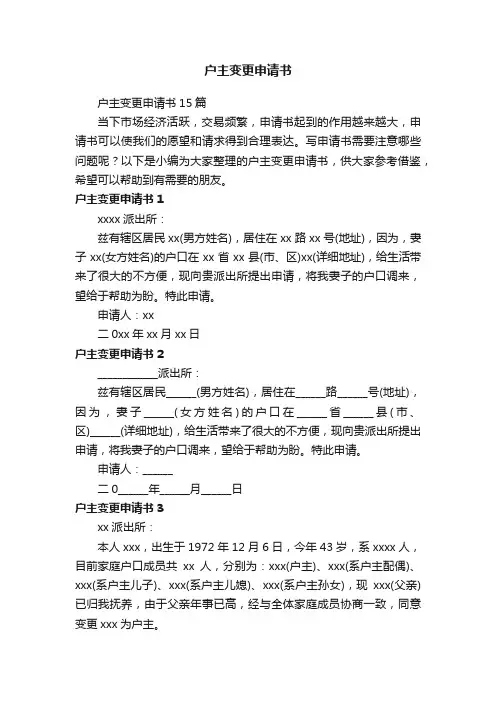 户主变更申请书