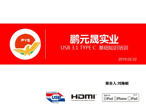 USB 3.1 TYPE C 培训资料ppt课件