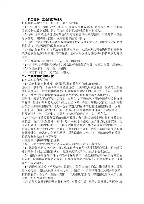 自救与互救