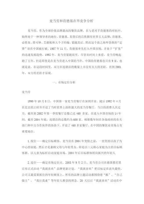 麦当劳和肯德基在华竞争分析