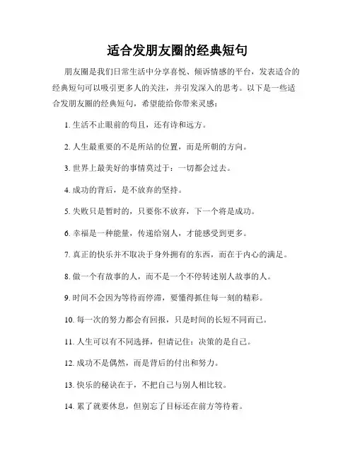 适合发朋友圈的经典短句