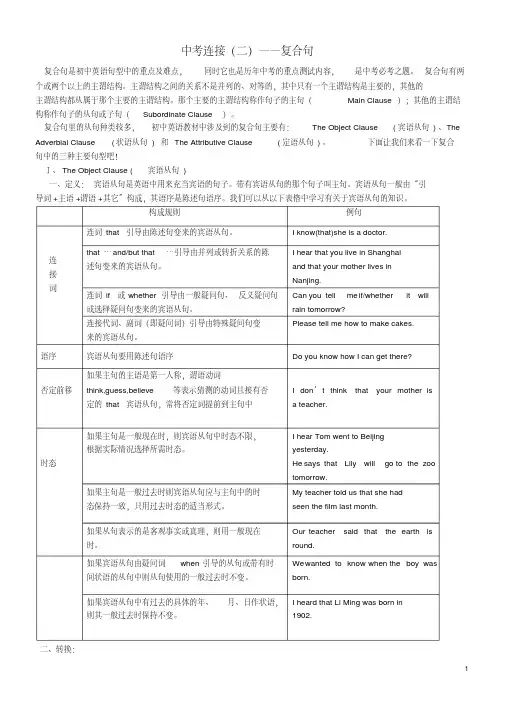 绝对经典：中考英语复合句复习资料
