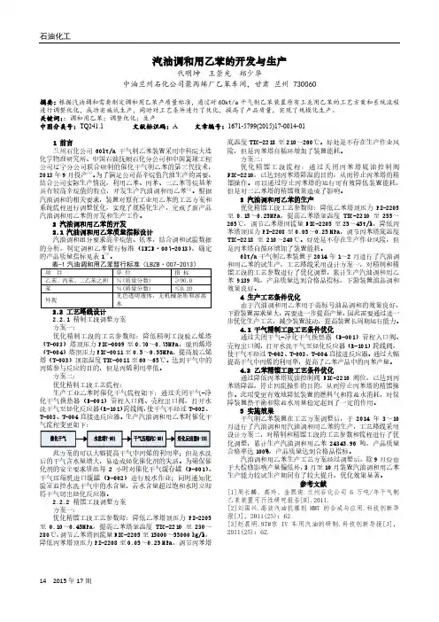 汽油调和用乙苯的开发与生产