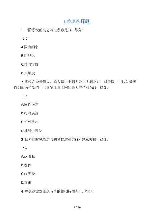 测试技术基础(测试技术基础)