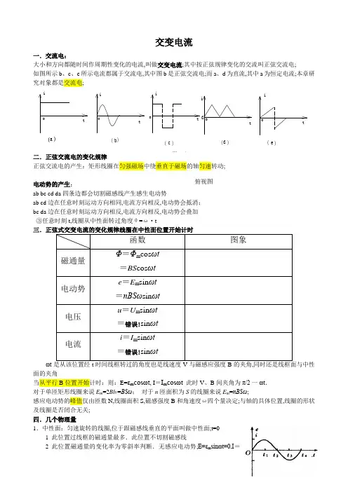 高中物理交变电流知识点归纳