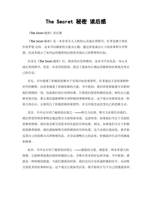 The Secret 秘密 读后感