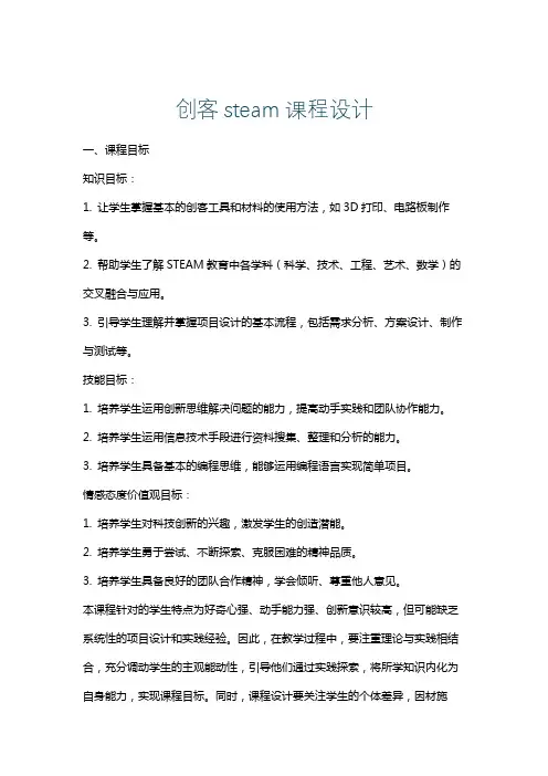 创客steam课程设计