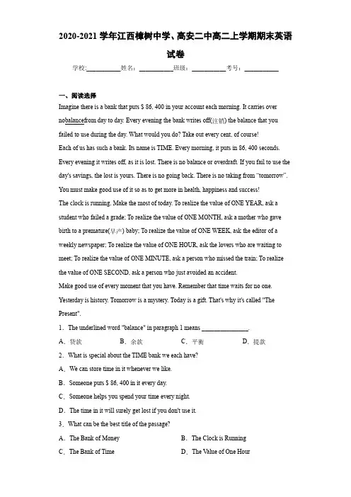 江西樟树中学、高安二中高二上学期期末英语试卷