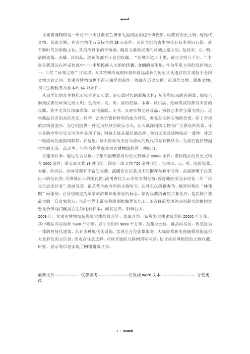 甘肃省博物馆展馆介绍(优.选)