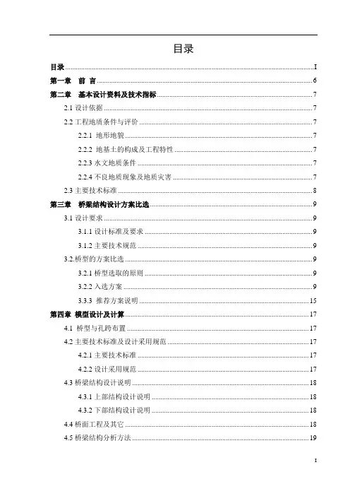 拱桥设计计算书