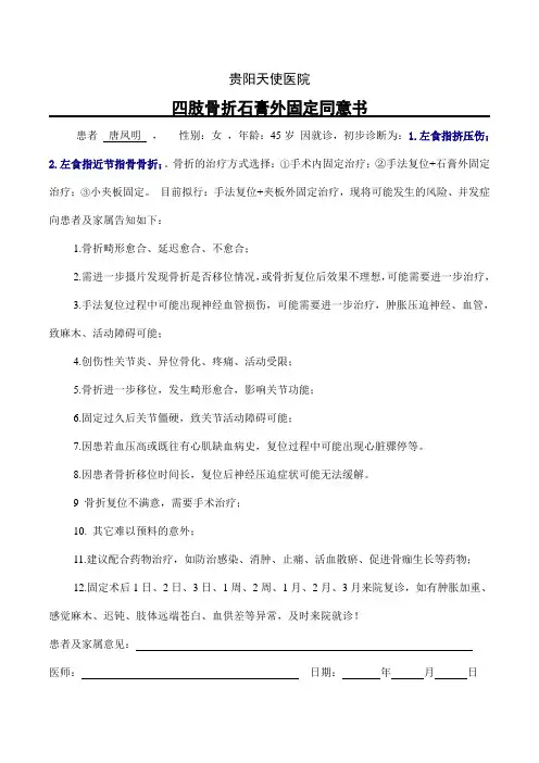 石膏外固定同意书-1