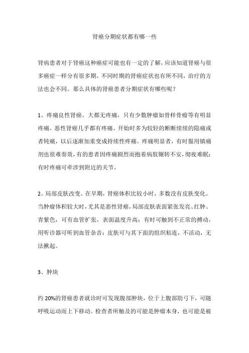 肾癌分期症状都有哪一些
