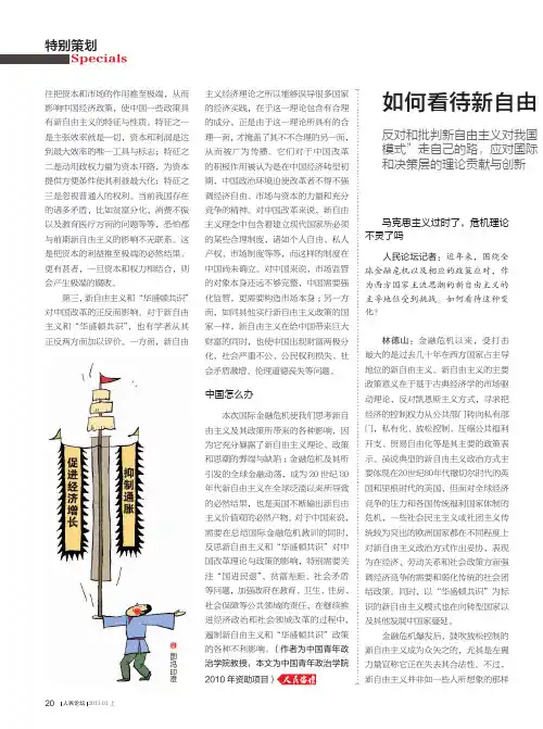 如何看待新自由主义_卫兴华