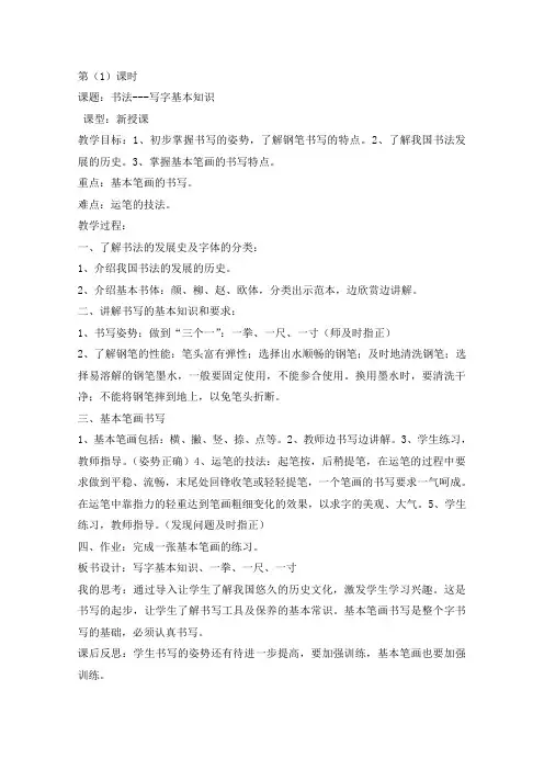 高中数学 1.3《交集、并集》教案 苏教版必修1