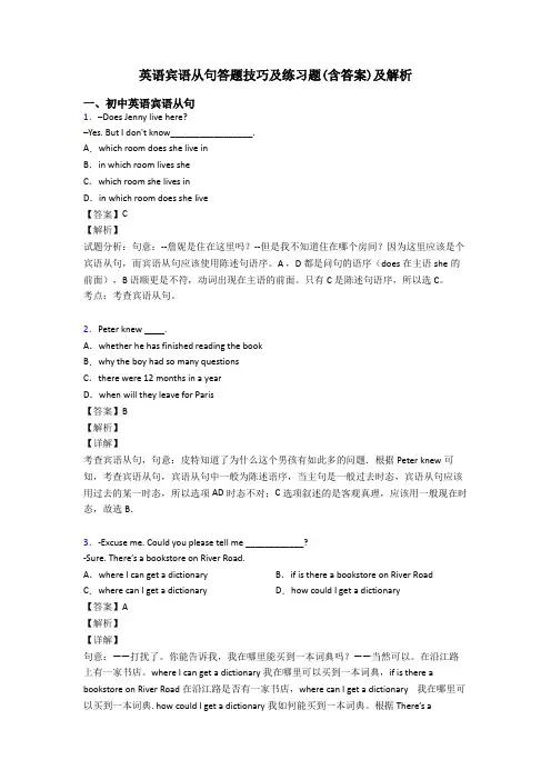英语宾语从句答题技巧及练习题(含答案)及解析