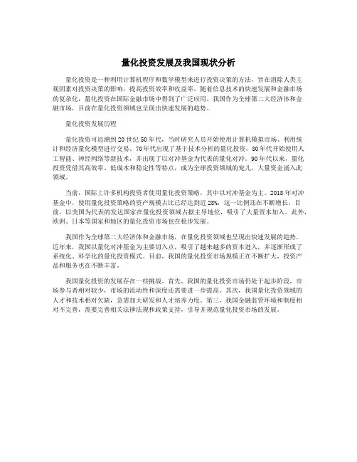 量化投资发展及我国现状分析