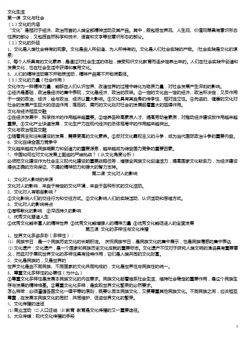 高中政治必修三文化生活复习提纲