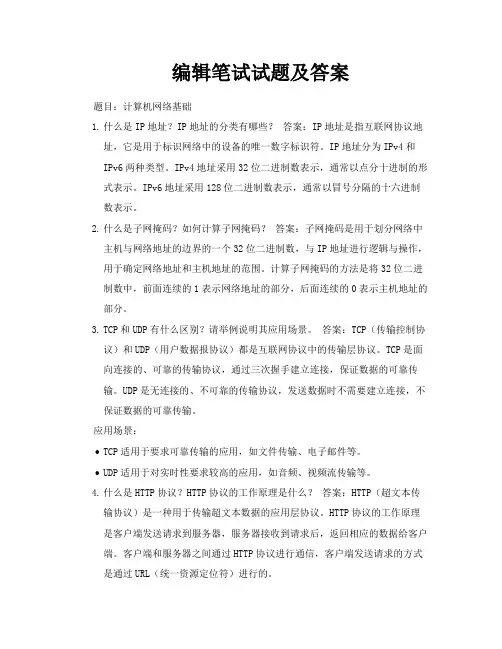 编辑笔试试题及答案
