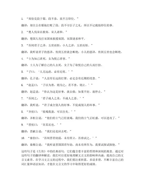 文言文课内重点句子翻译