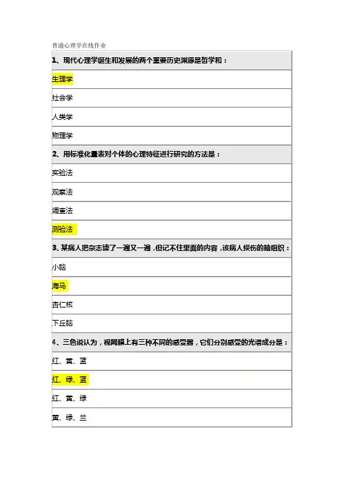 北师大10269《普通心理学》在线作业