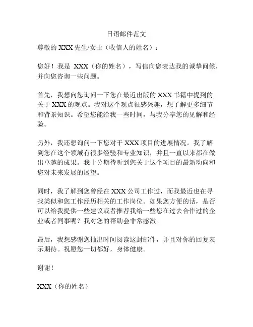 日语邮件范文