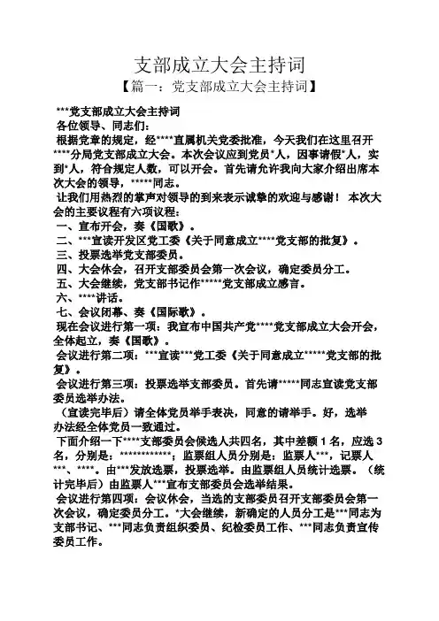 支部成立大会主持词