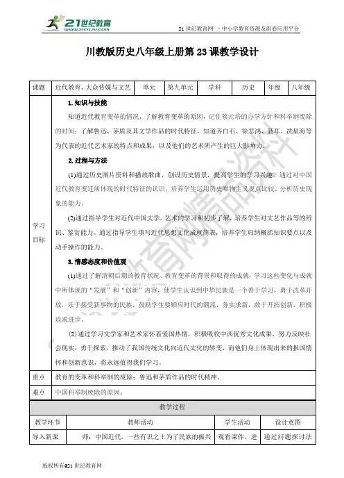 第23课 近代教育、大众传媒与文艺（教案）