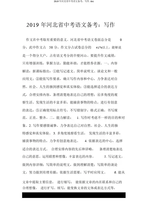 2019年河北省中考语文备考：写作.doc