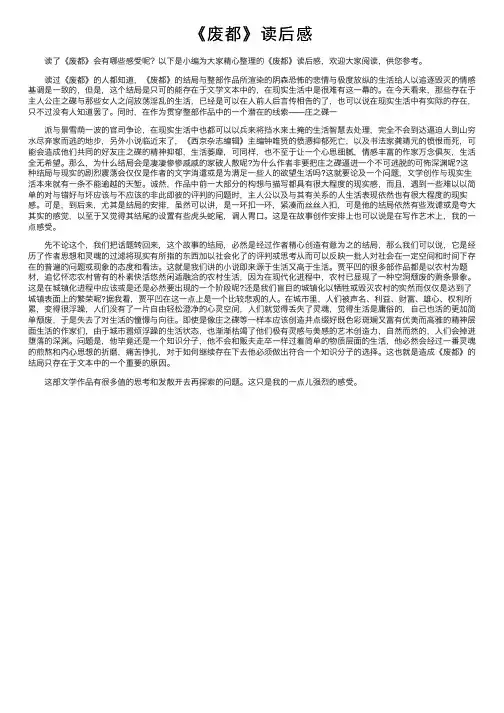 《废都》读后感