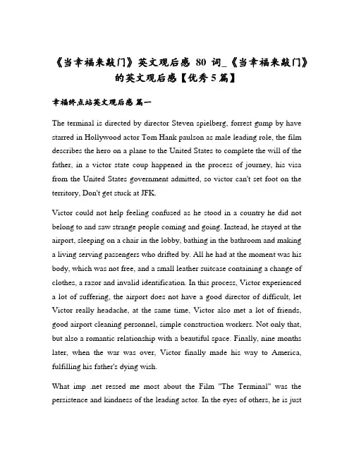 《当幸福来敲门》英文观后感80词_《当幸福来敲门》的英文观后感